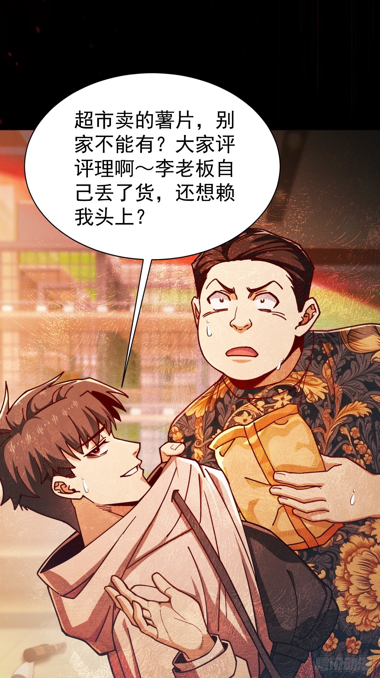 第五话 这是我家 羡慕吗？(1/2)-第6话