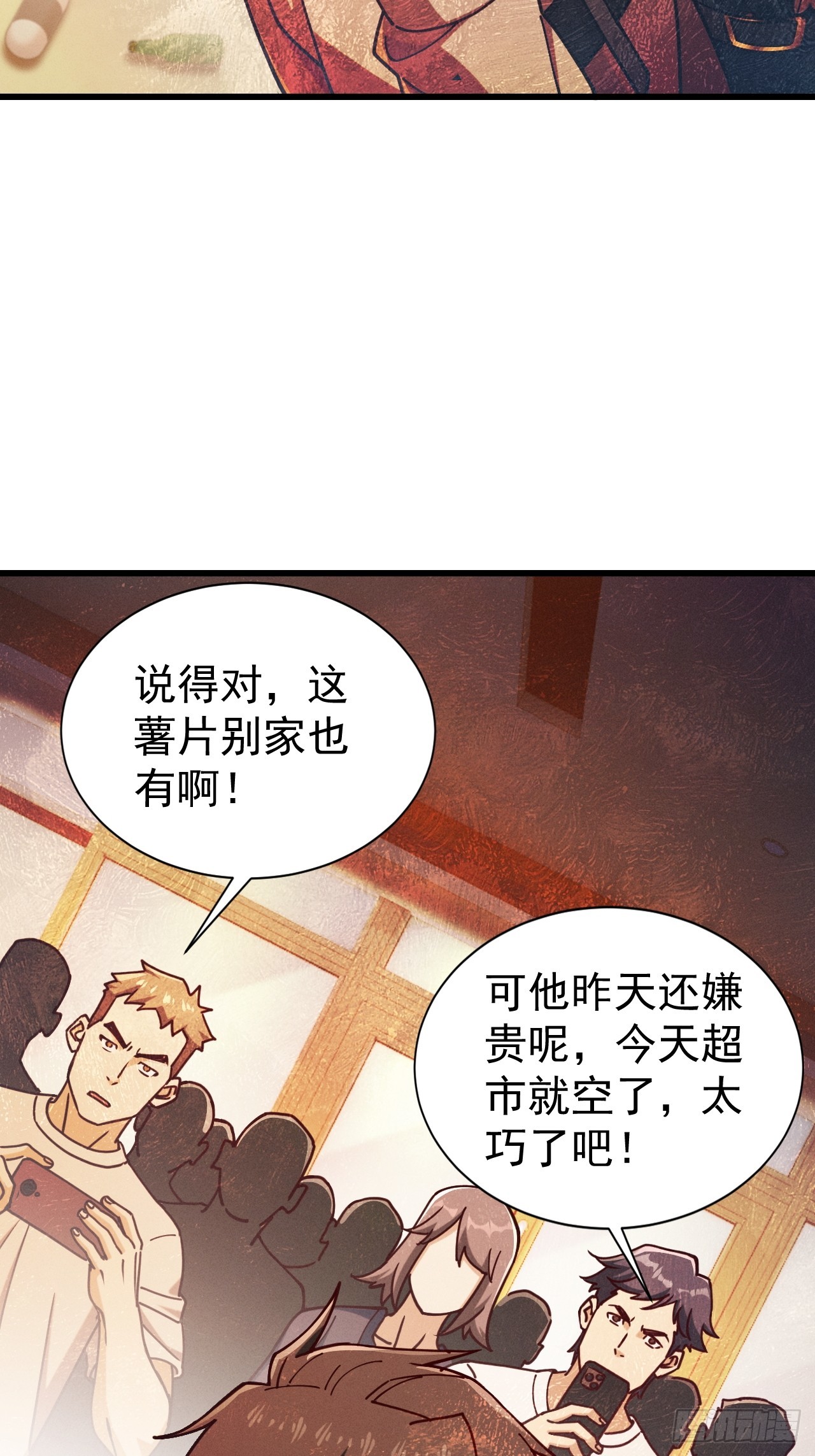 第五话 这是我家 羡慕吗？(1/2)-第6话