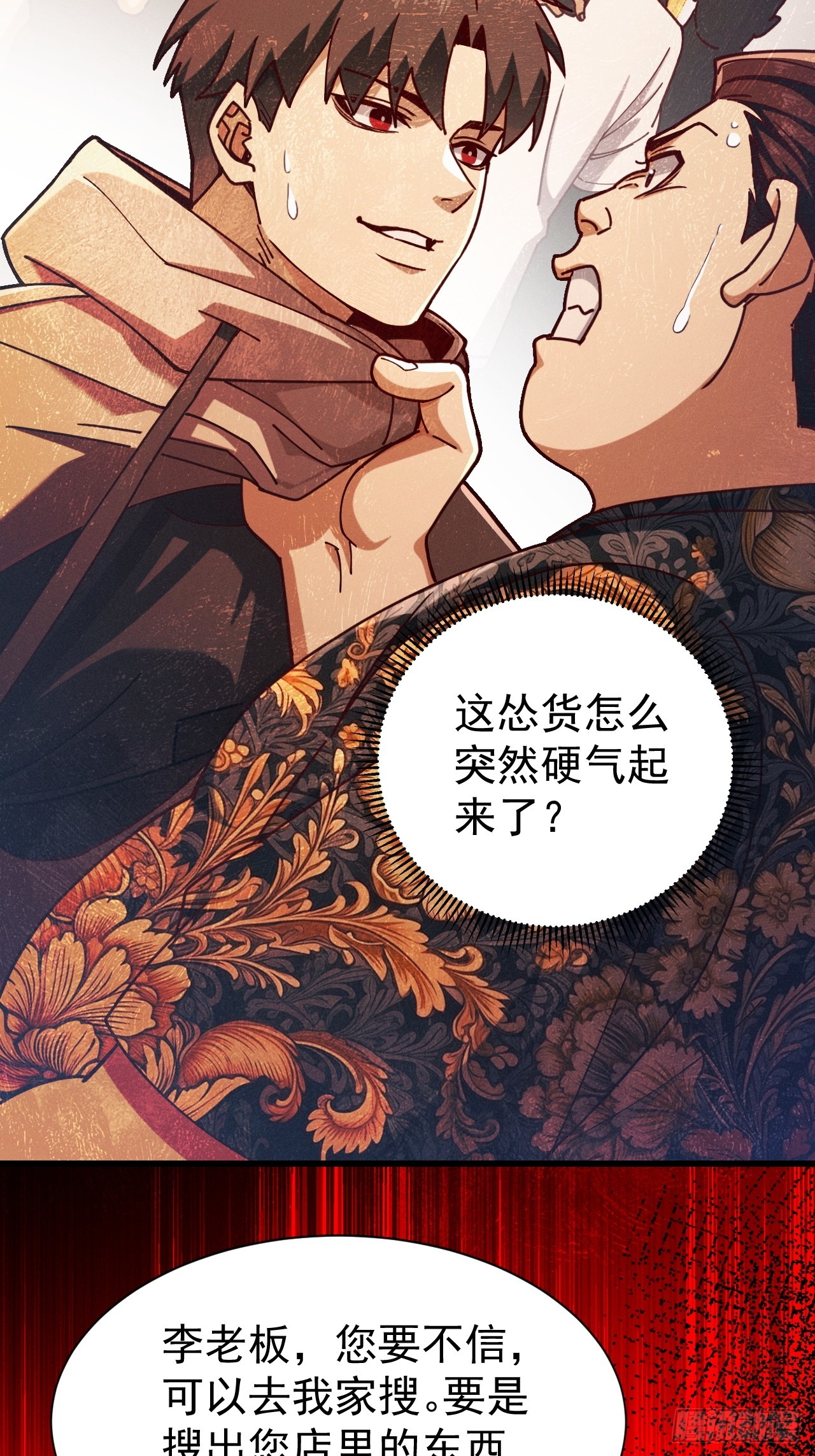 第五话 这是我家 羡慕吗？(1/2)-第6话