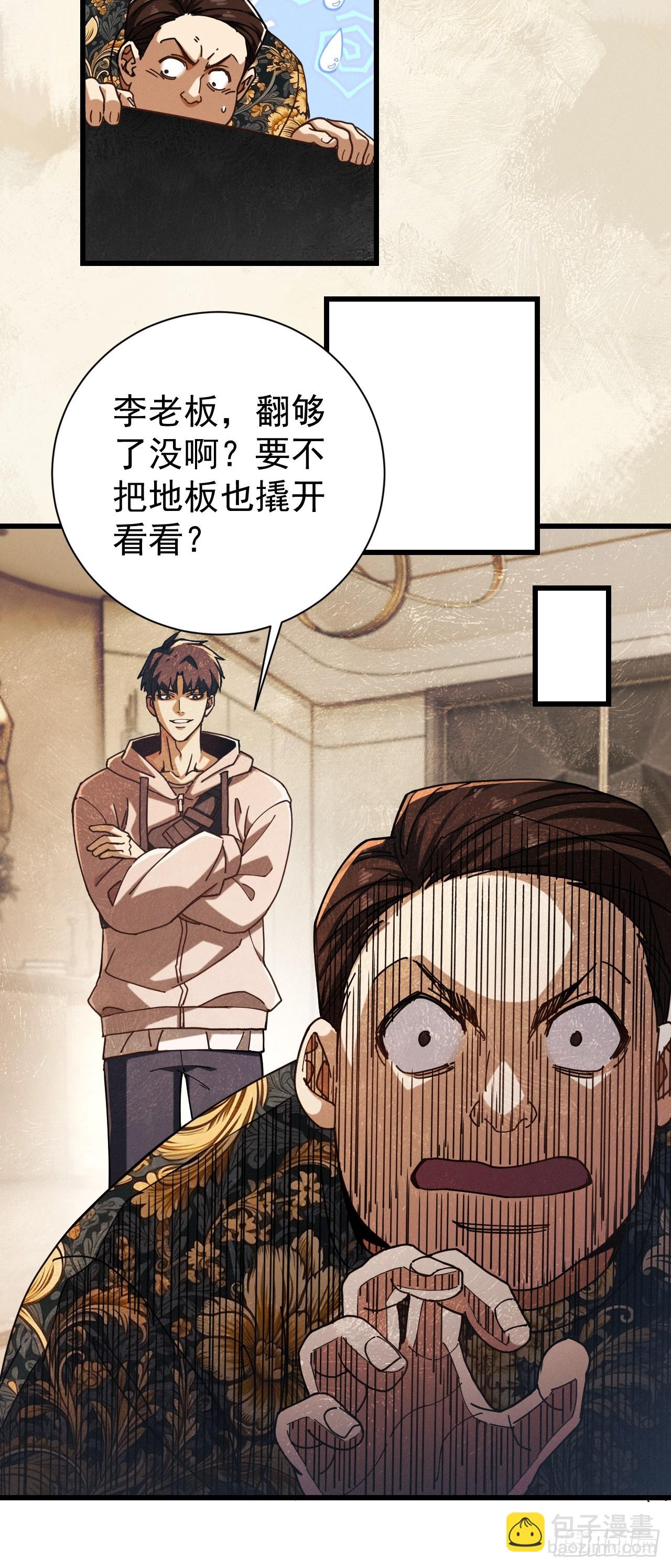 第五话 这是我家 羡慕吗？(1/2)-第6话