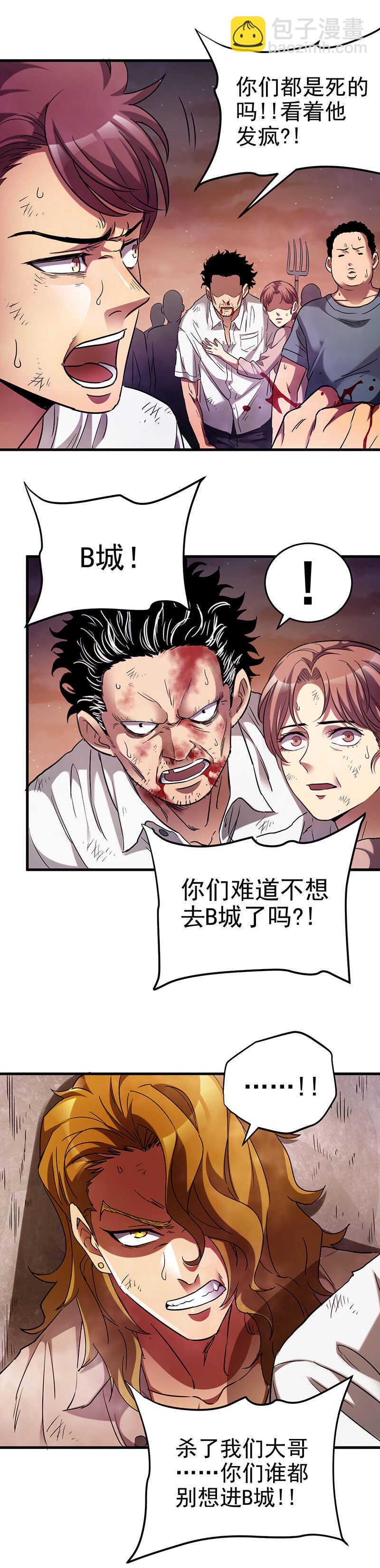 22.齐蛾炸了-第22话