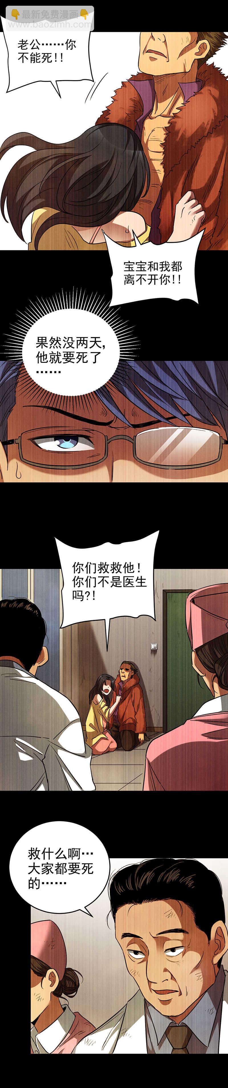 26.饥饿使人变异-第26话