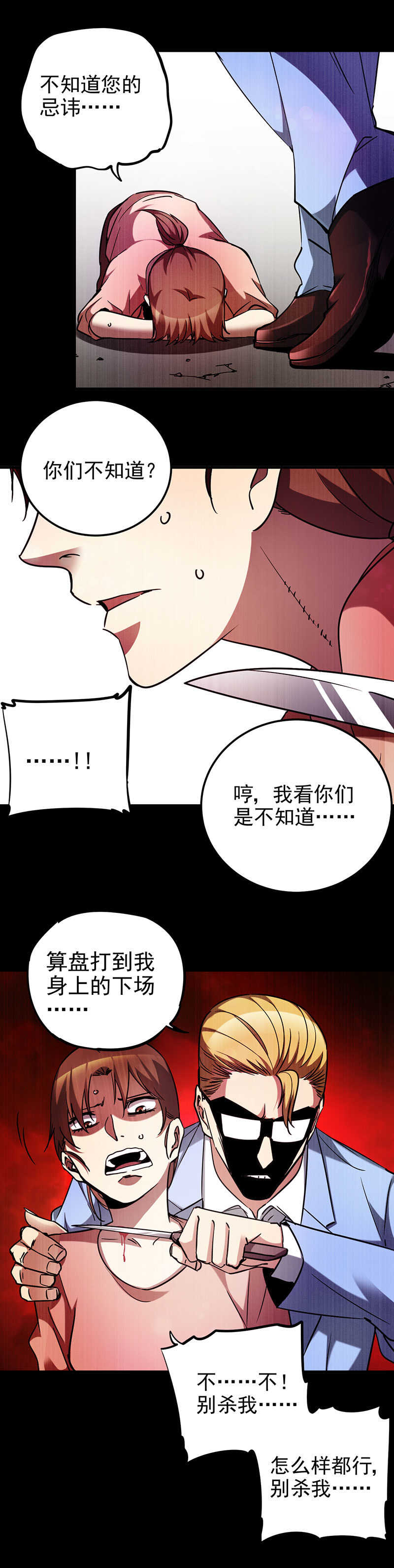 28.弑父-第28话