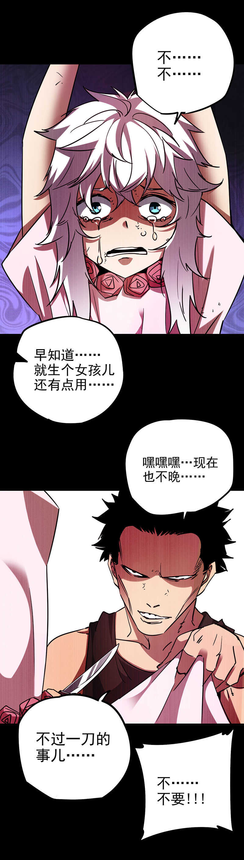 28.弑父-第28话