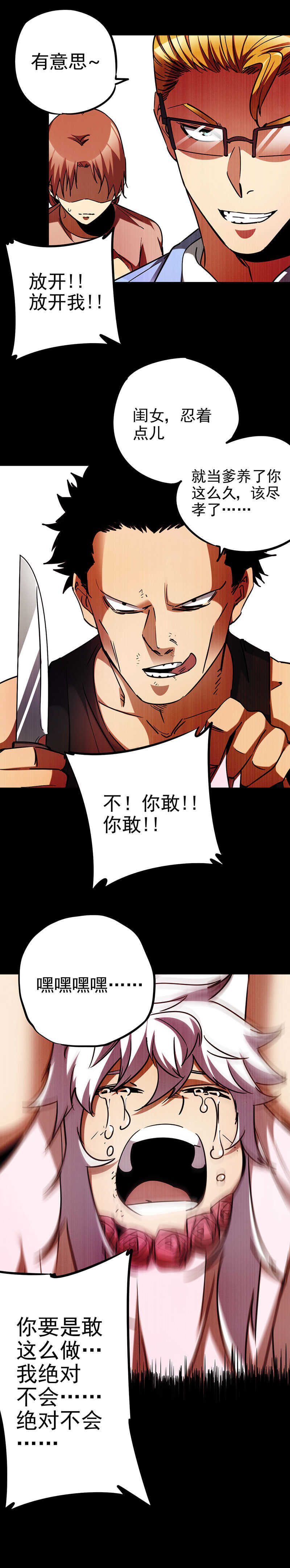 28.弑父-第28话