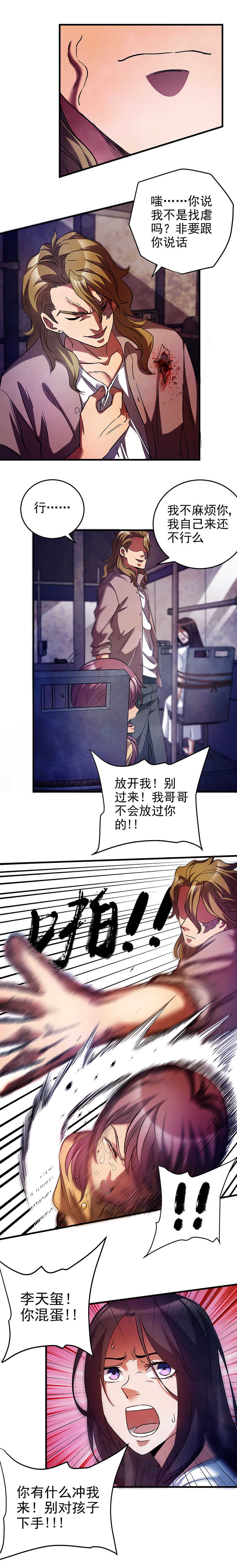 30.追击李天玺-第30话
