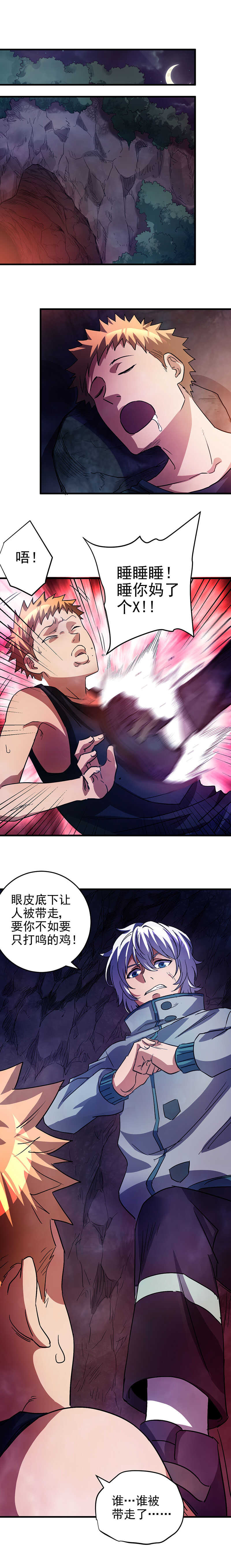 30.追击李天玺-第30话