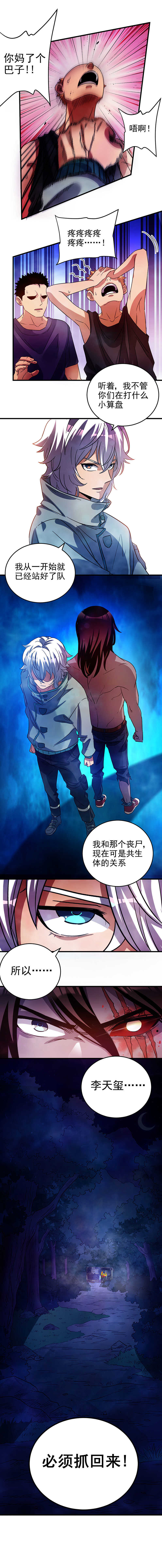 30.追击李天玺-第30话