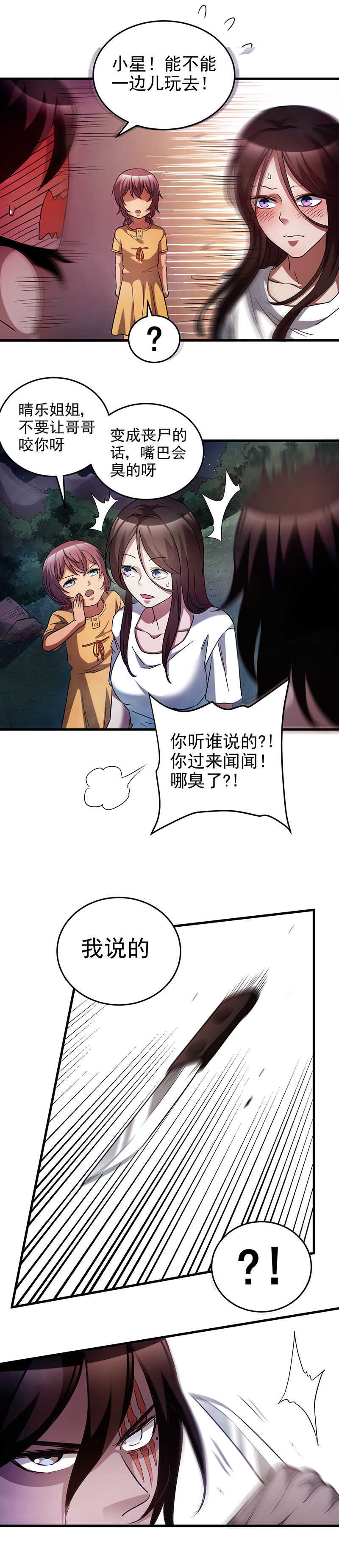 34.危险的发型-第34话