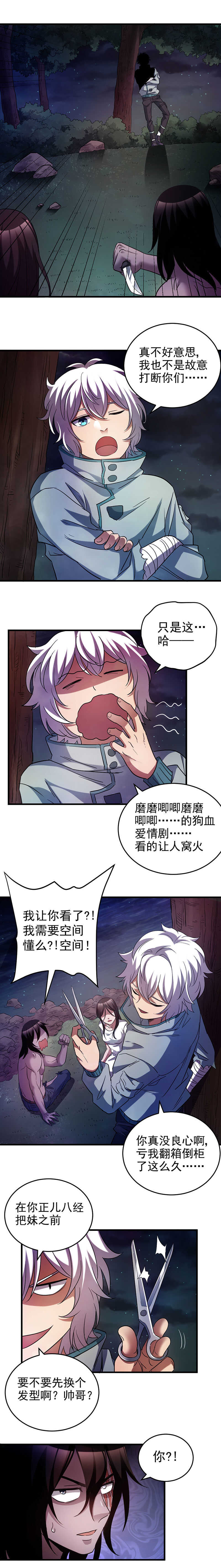 34.危险的发型-第34话