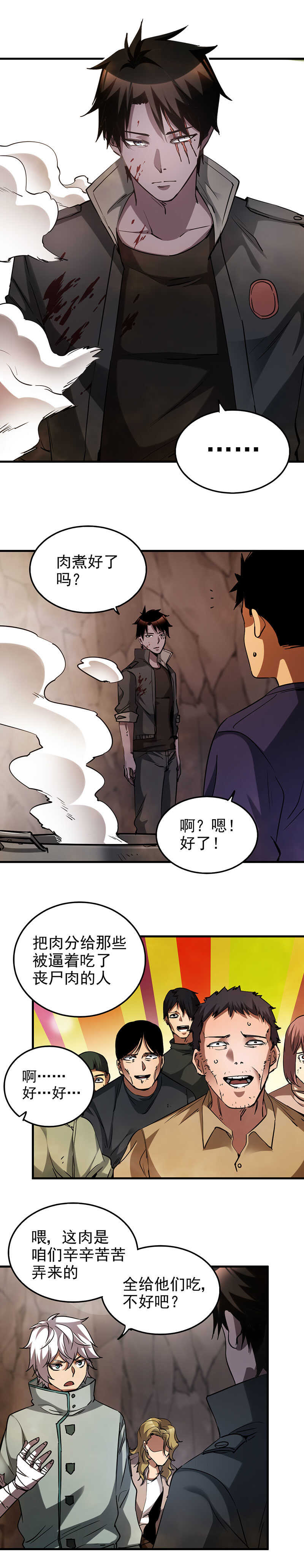 38.困境来临-第38话