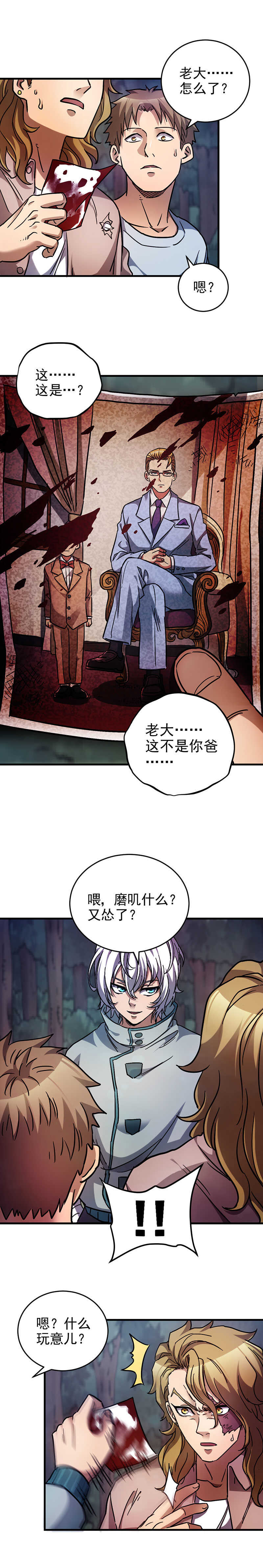 42.贱人！-第42话