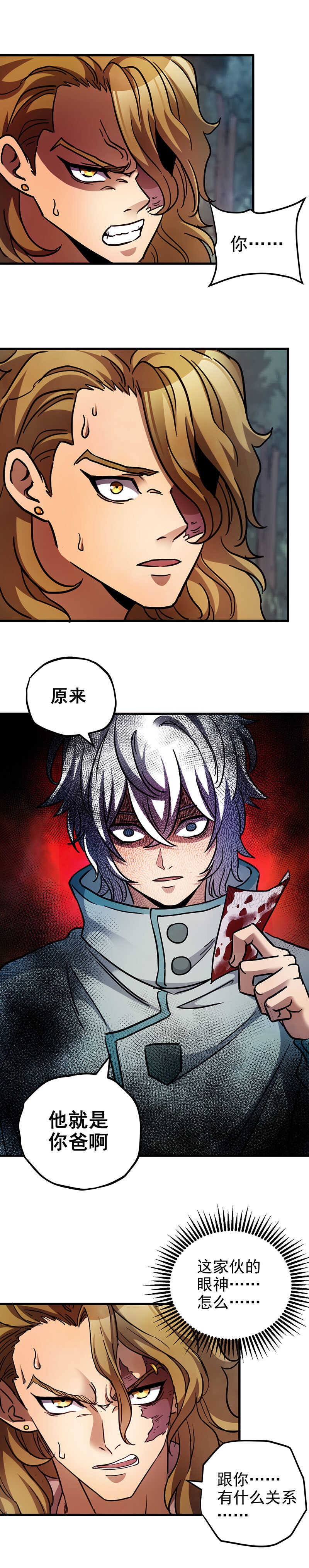 42.贱人！-第42话