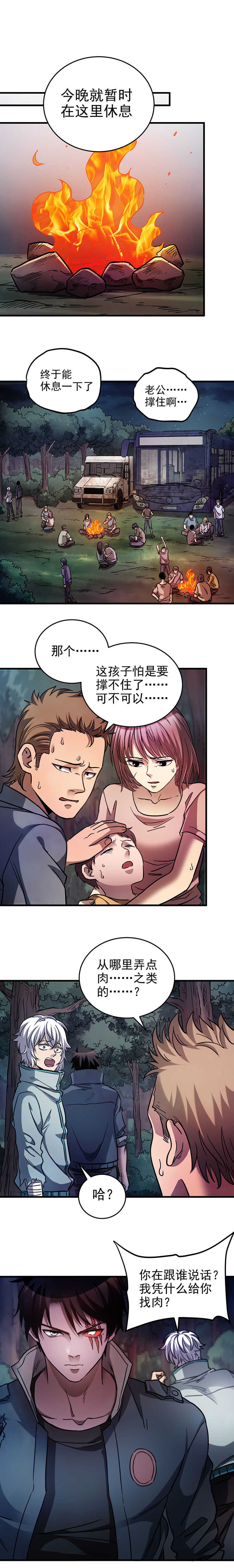 42.贱人！-第42话