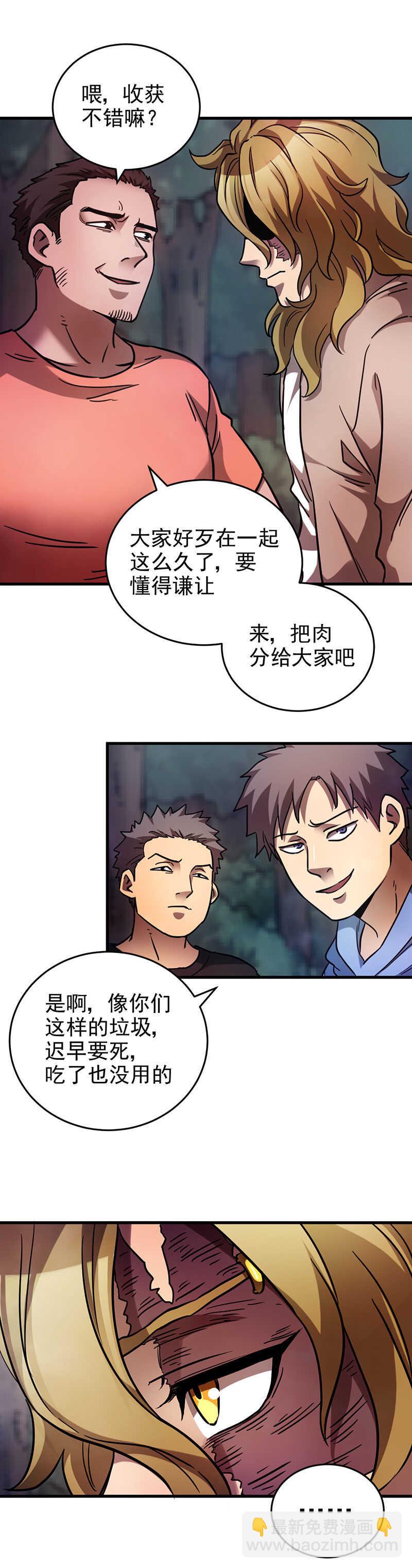 50.带着尸毒的肉-第50话
