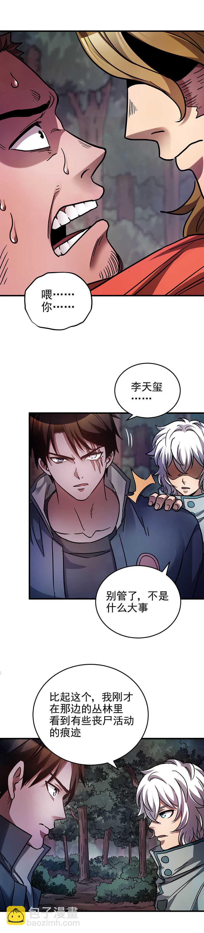 50.带着尸毒的肉-第50话