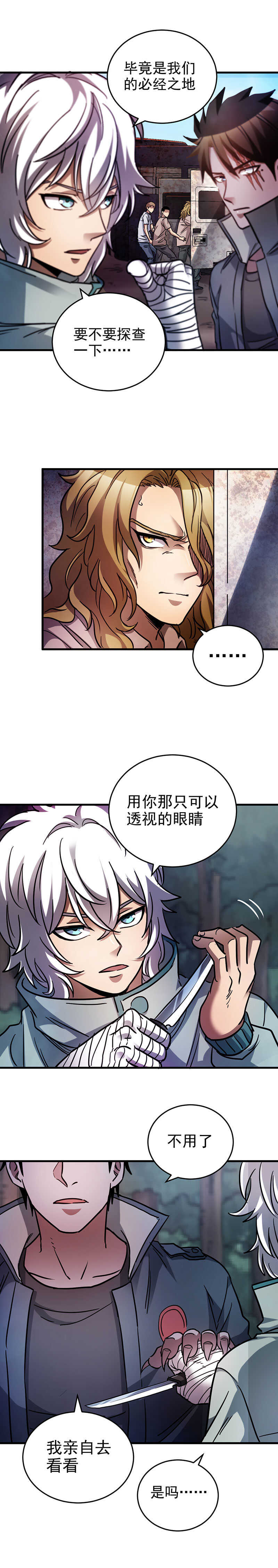 50.带着尸毒的肉-第50话