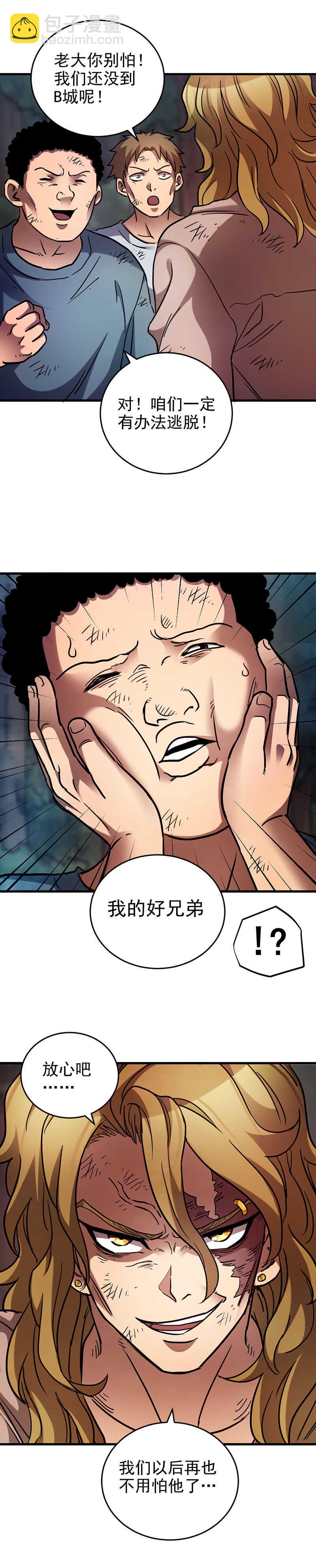 50.带着尸毒的肉-第50话