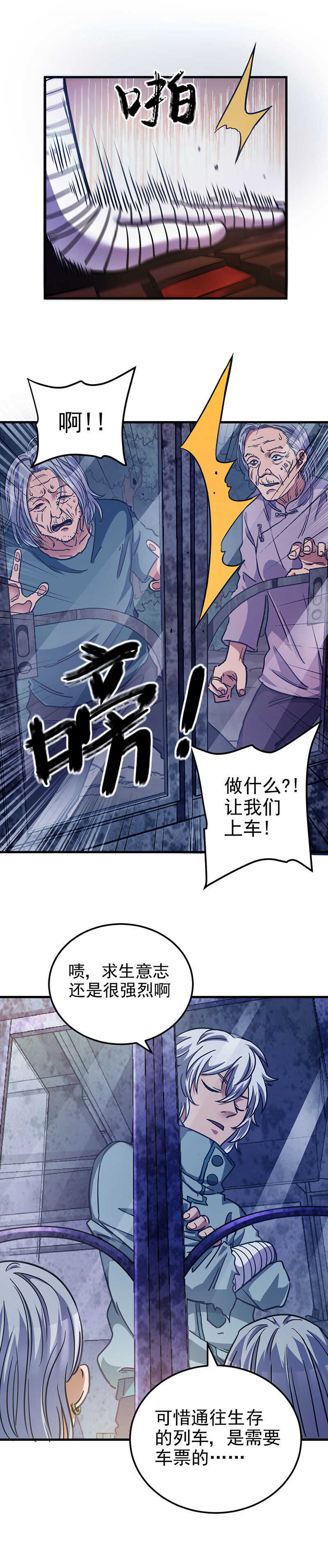 52.作妖的小齐蛾-第52话