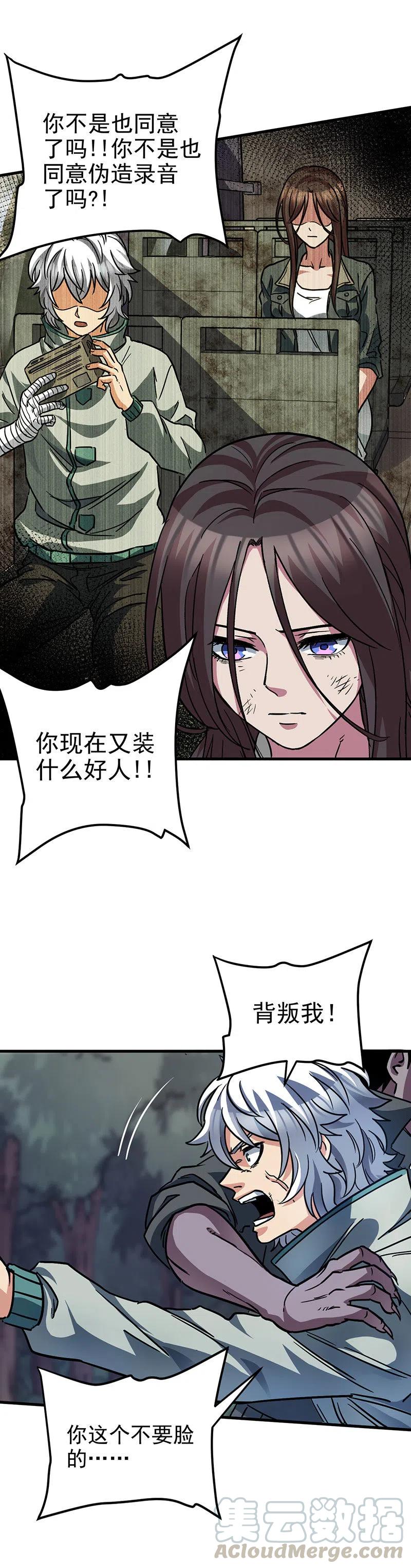 58.像普通人一样-第58话