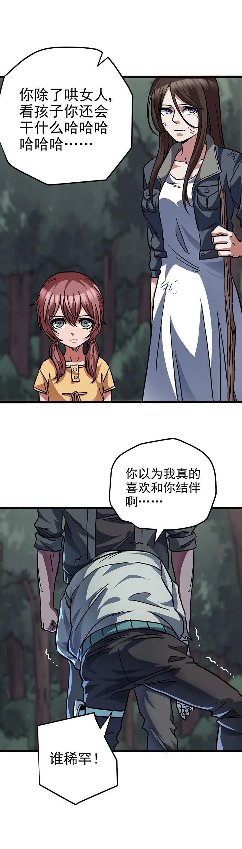 58.像普通人一样-第58话