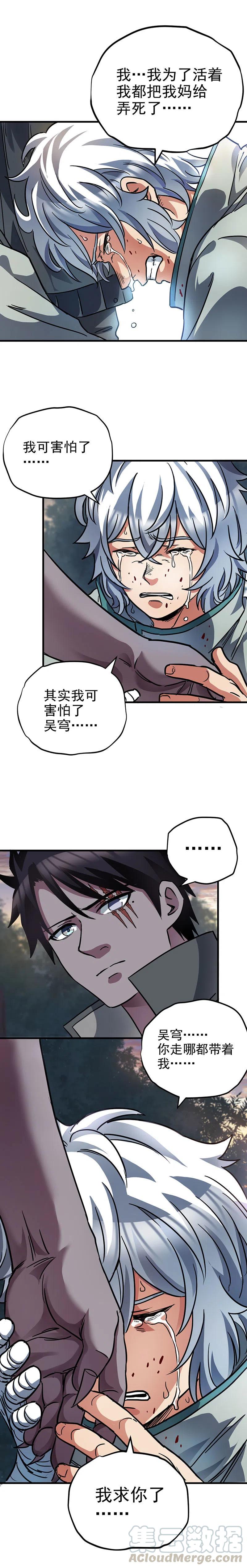 58.像普通人一样-第58话