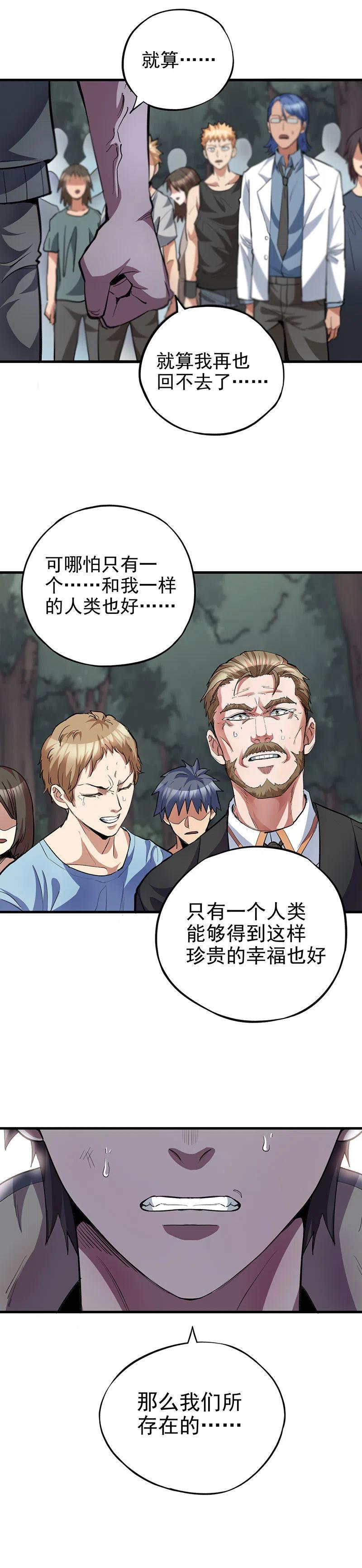 60.绝望？希望！-第60话