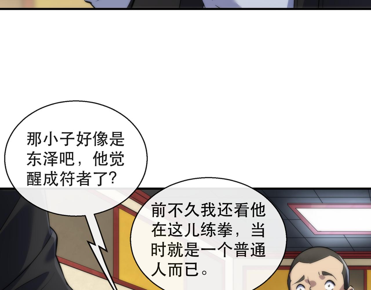第30话 符箓石(1/3)-第30话