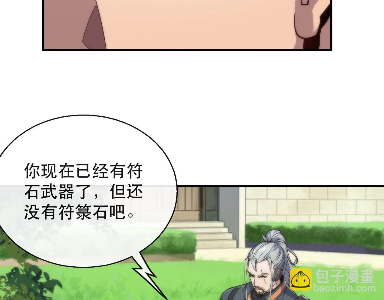 第30话 符箓石(1/3)-第30话