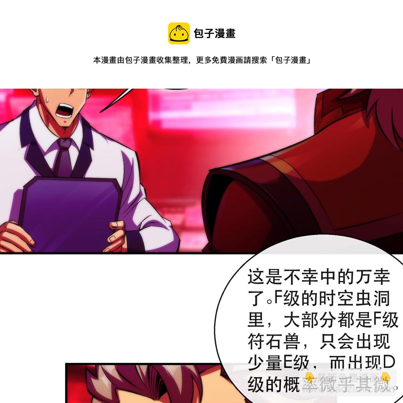 第44话 时空虫洞爆发(1/3)-第44话
