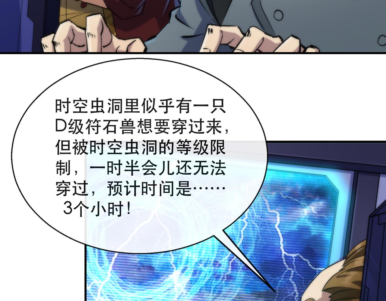 第54话 D符石兽出现(1/3)-第54话