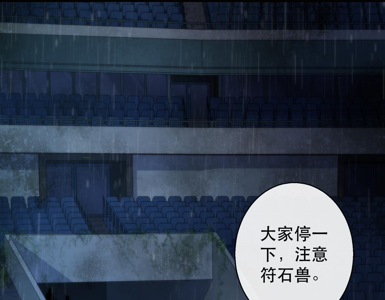 第54话 D符石兽出现(1/3)-第54话