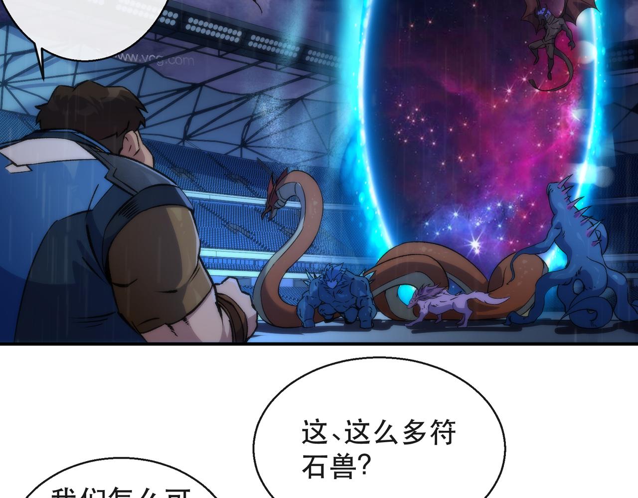 第54话 D符石兽出现(1/3)-第54话