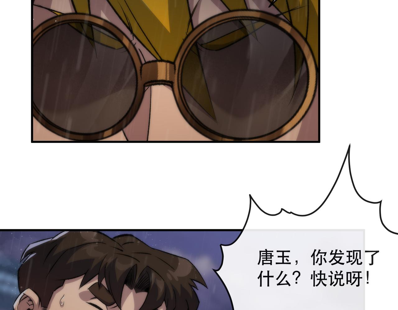 第54话 D符石兽出现(1/3)-第54话