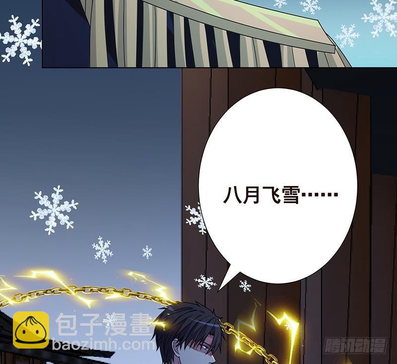 第234话 八月飞雪(1/2)-第234话