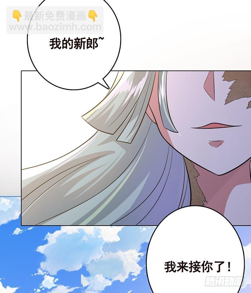 第258话 我的新郎，我来接你了(1/2)-第258话