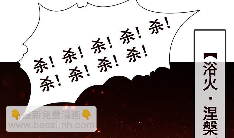 第270话 浴火涅槃(1/2)-第270话