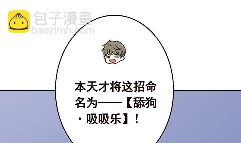 第288话 真&middot;舔狗(1/2)-第288话
