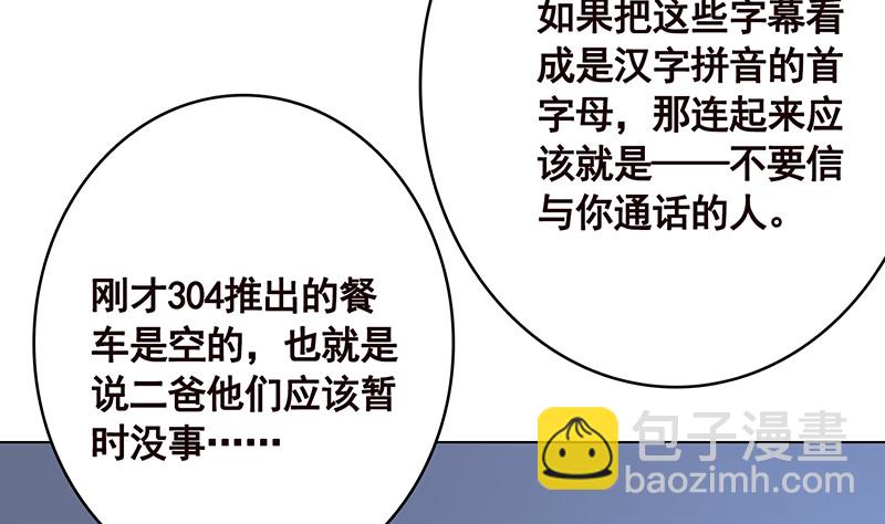 第390话 不要信与你通话的人(1/2)-第390话