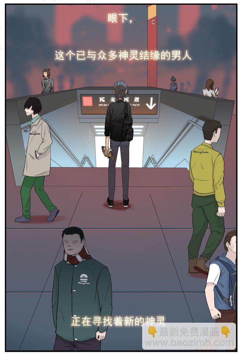 🍟万事万灵 比寻找神灵更重要的事 第10页
