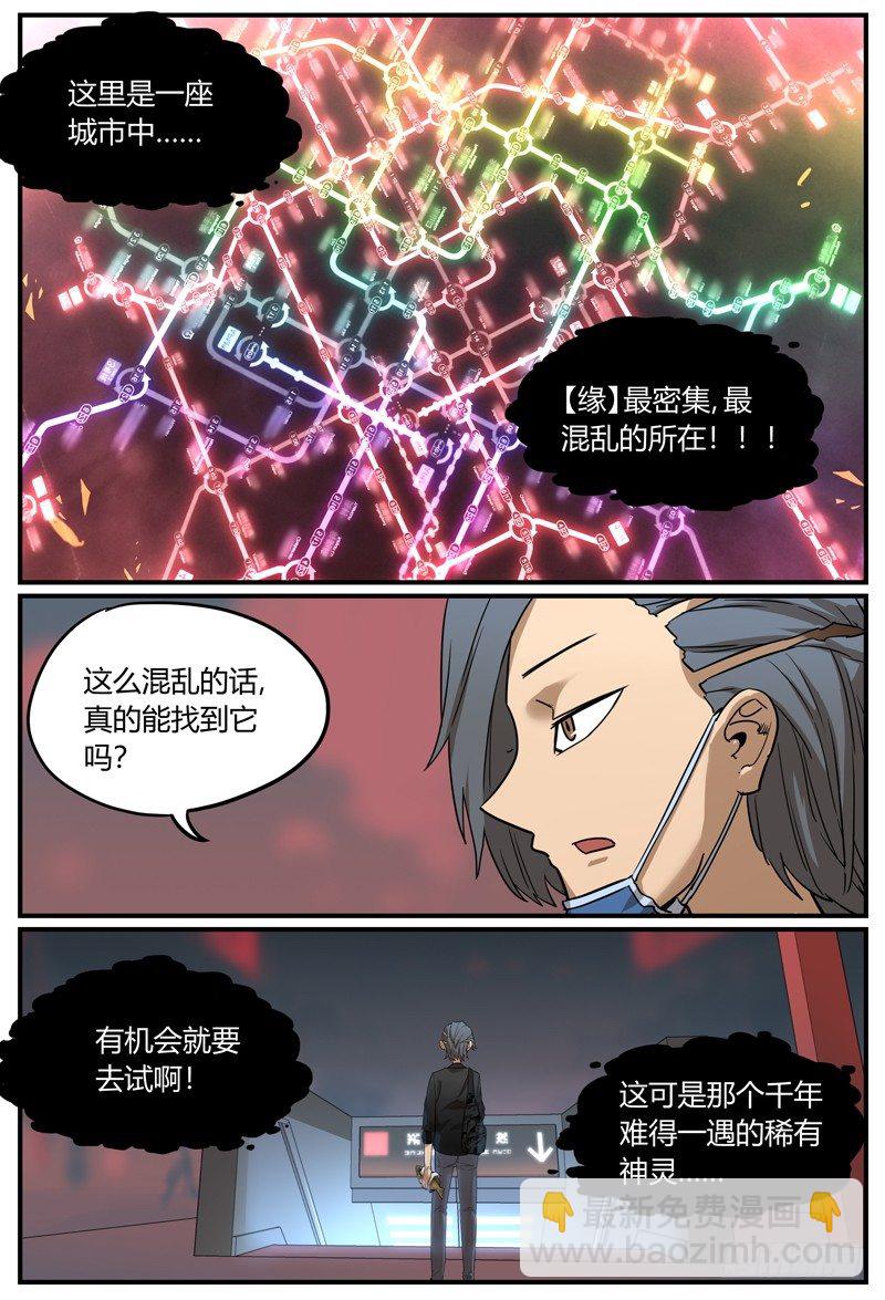 🍟万事万灵 比寻找神灵更重要的事 第13页