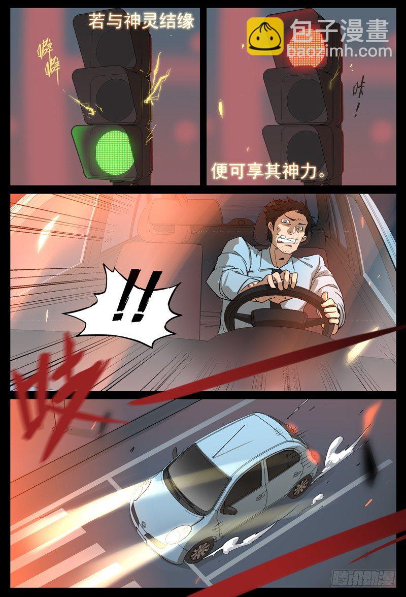 🍟万事万灵 比寻找神灵更重要的事 第4页