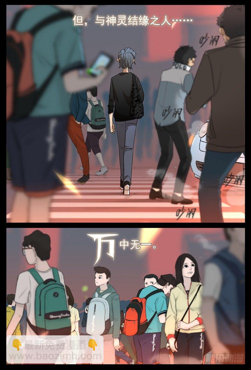 🍟万事万灵 比寻找神灵更重要的事 第7页