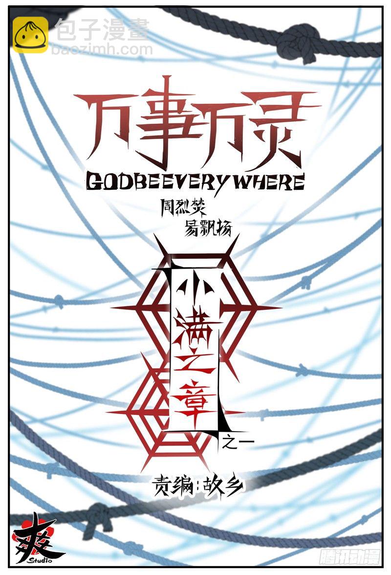 🍟万事万灵 比寻找神灵更重要的事 第9页
