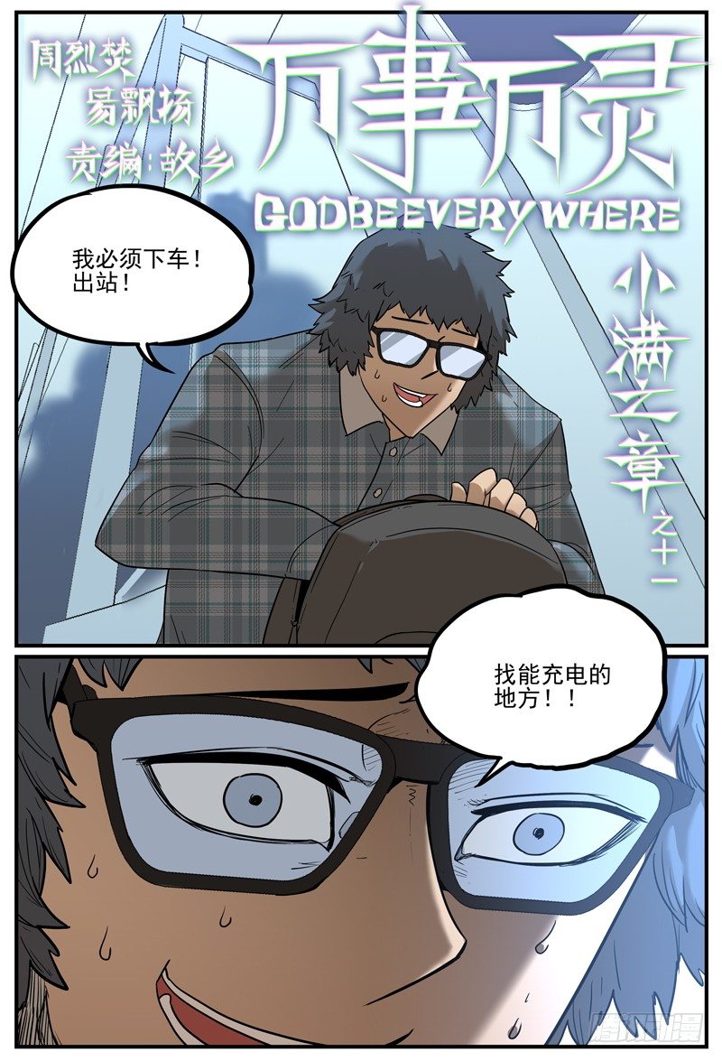 🍟万事万灵 让你慌神的方法3 第1页