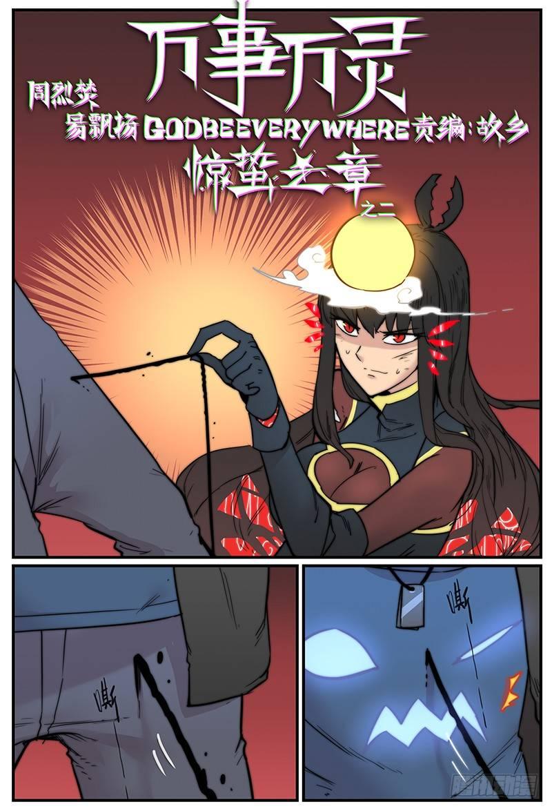 🍟万事万灵 触神者们 第1页