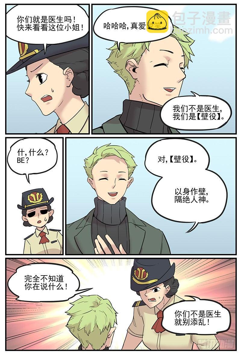 🍟万事万灵 触神者们 第10页