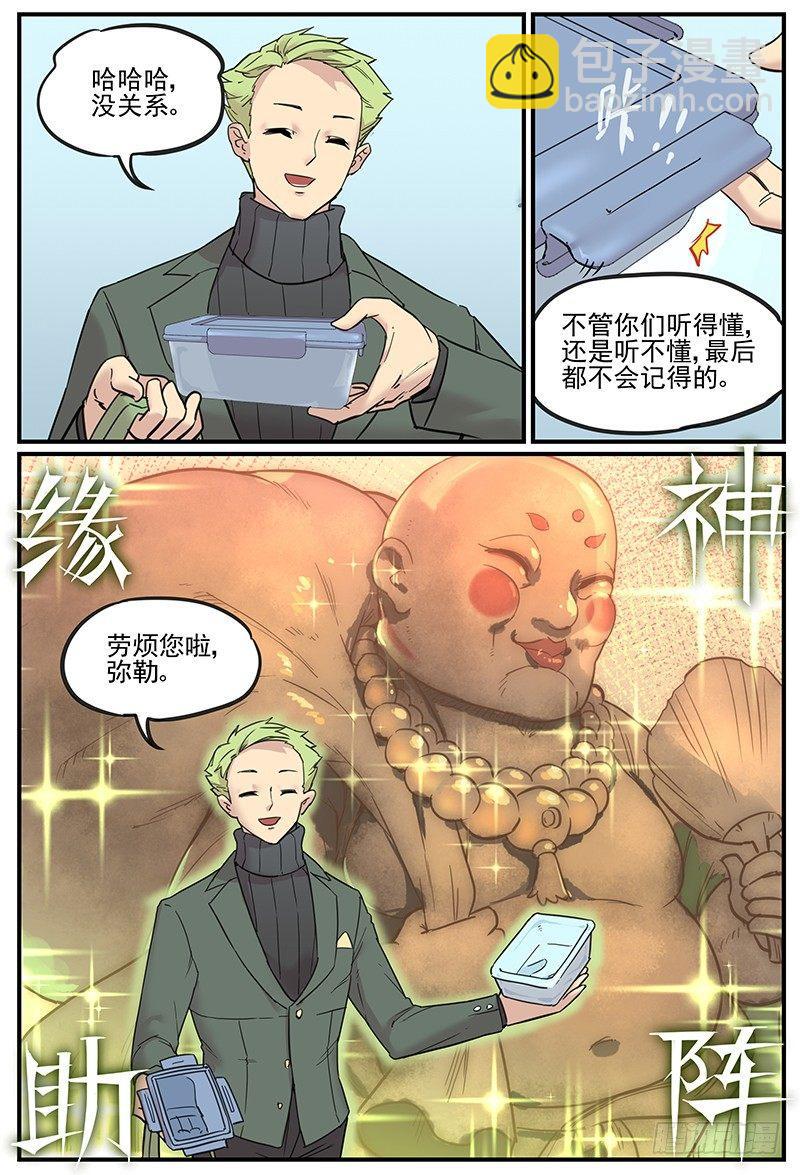 🍟万事万灵 触神者们 第11页
