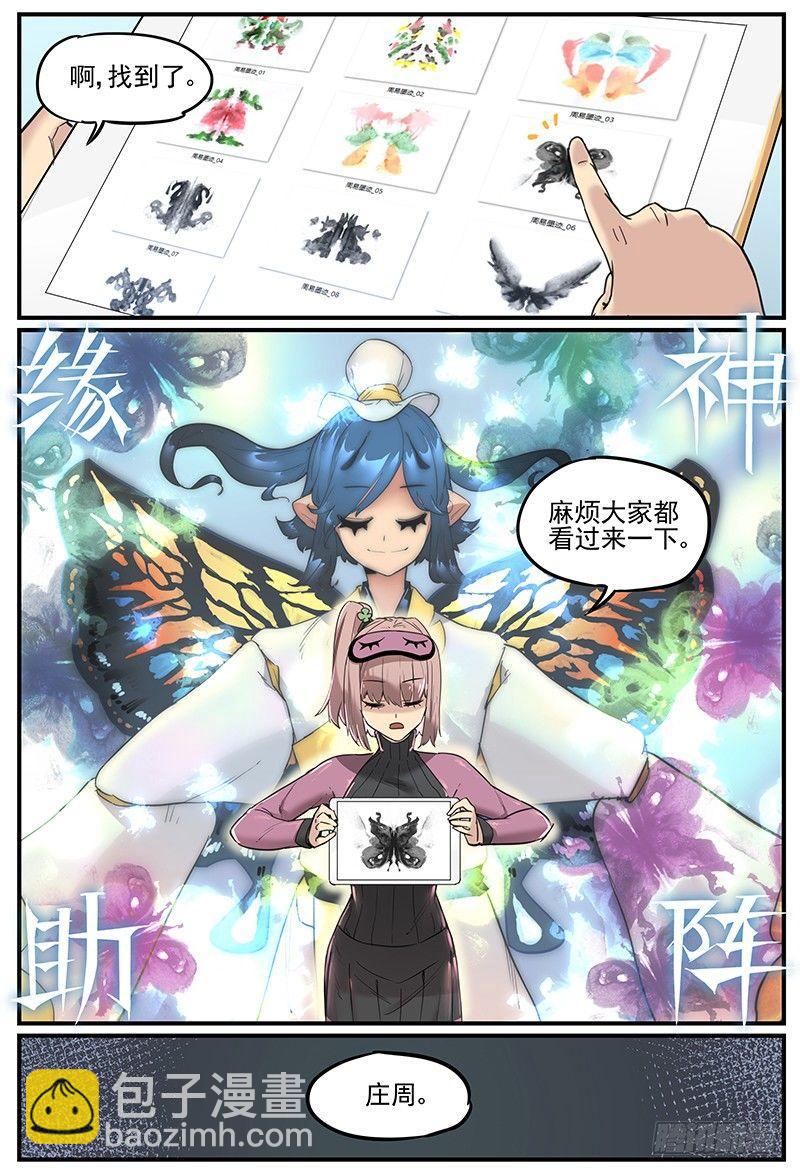 🍟万事万灵 触神者们 第16页