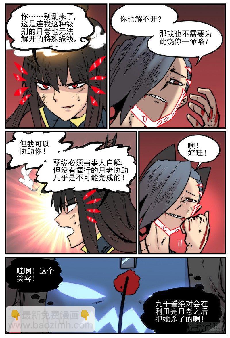 🍟万事万灵 触神者们 第5页